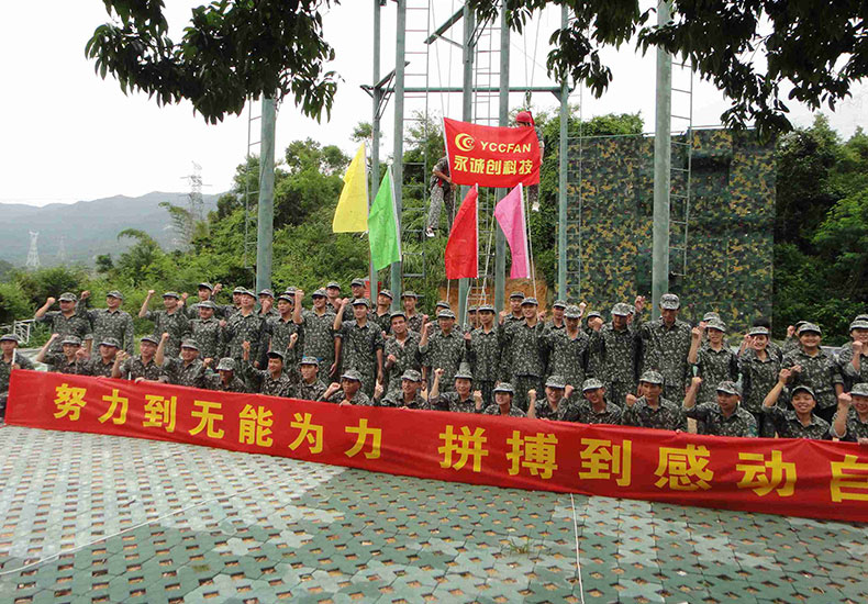 永诚创年度素质拓展训练